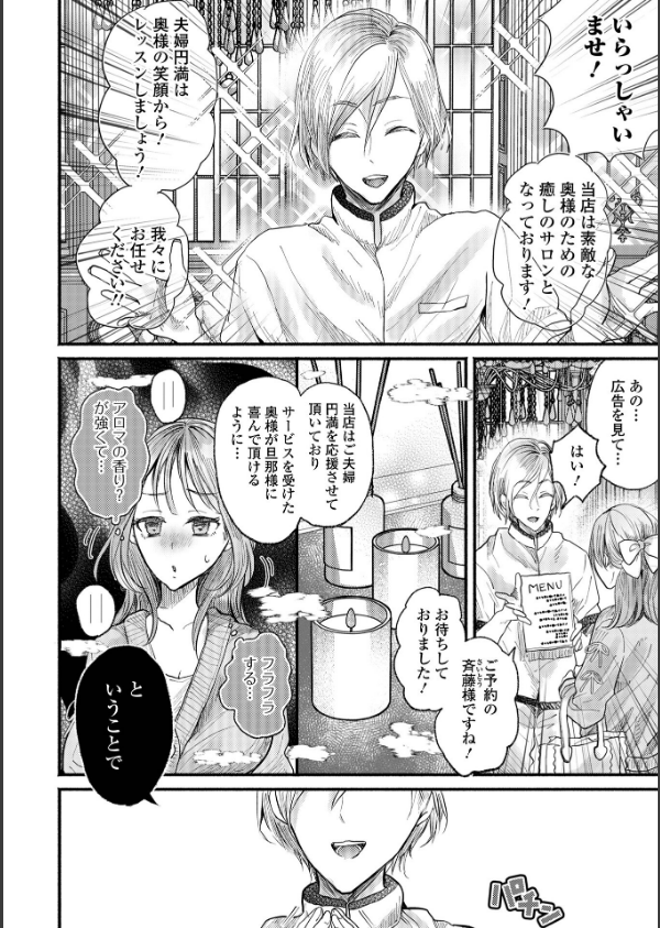 Web配信月刊隣の気になる奥さん vol.109_10枚目の画像